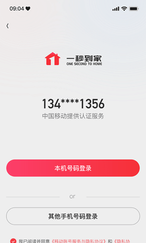 一秒到家服务端