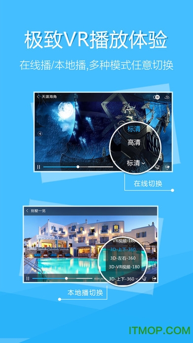 UToVR全境播放器苹果版