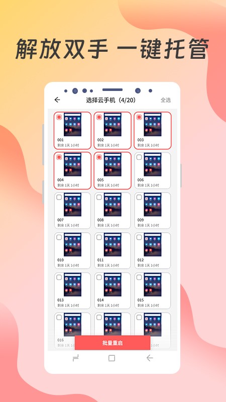 神龙云手机
