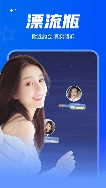 窃语漂流瓶 最新安卓版v2.0.3.244