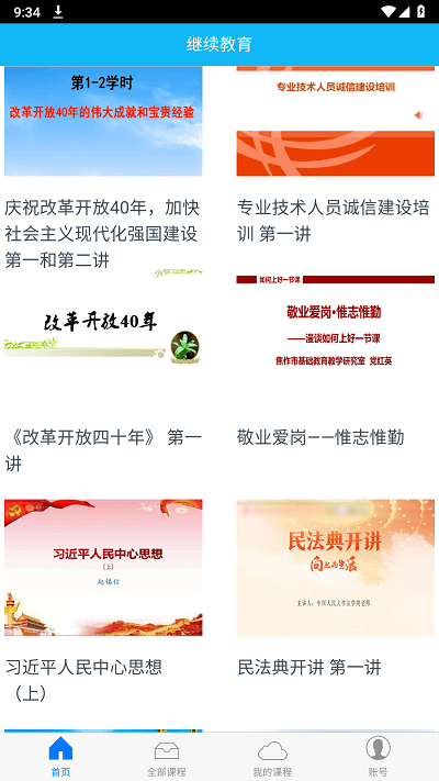 焦作继续教育