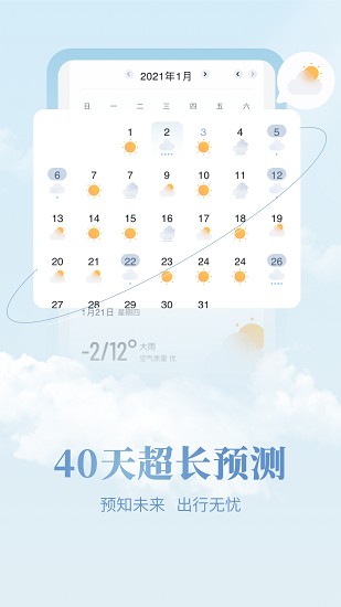 最美天气pro苹果版