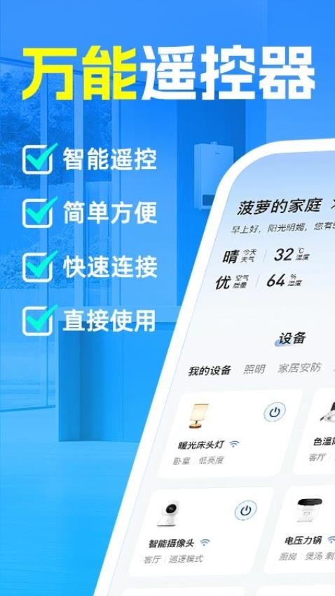 手机智连家电设备