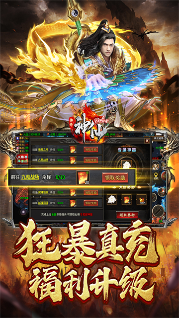 神仙online