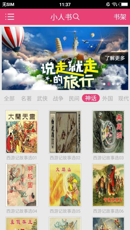 小人书