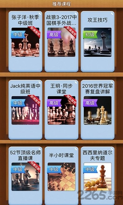 国际象棋