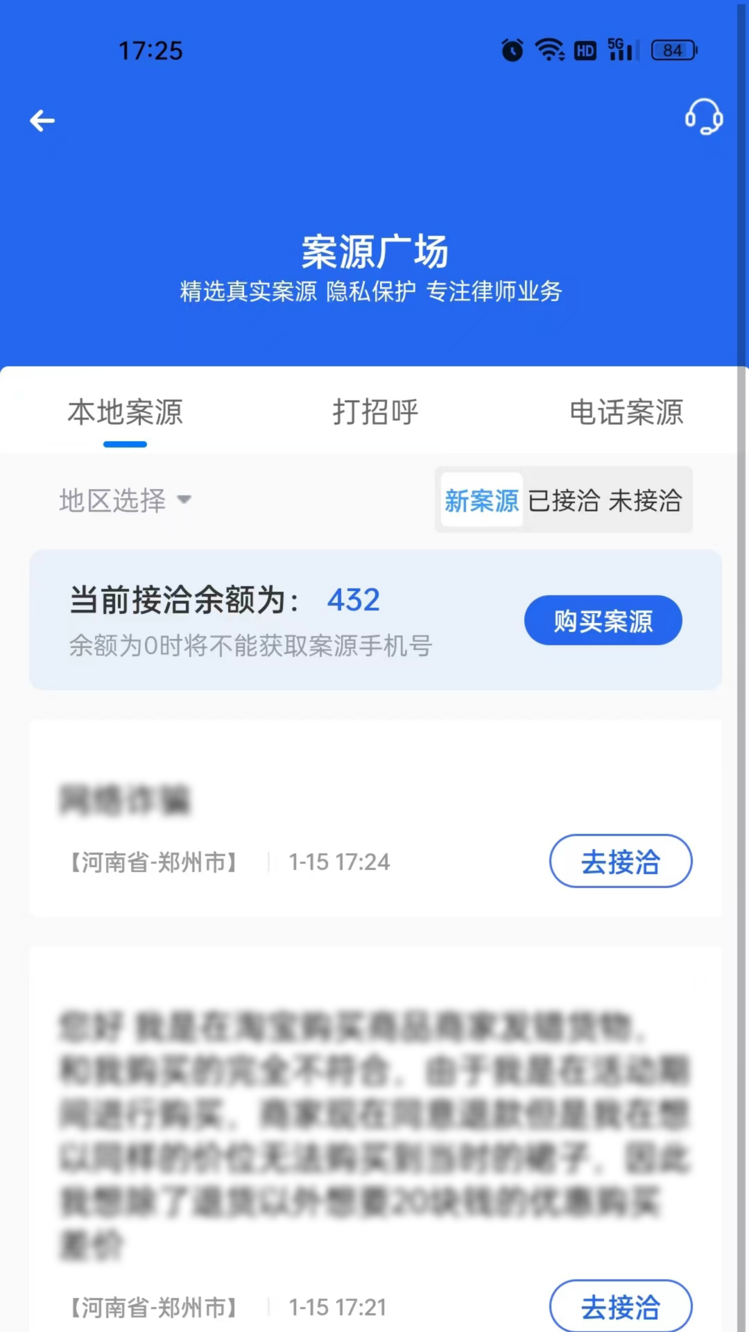 听律律师端