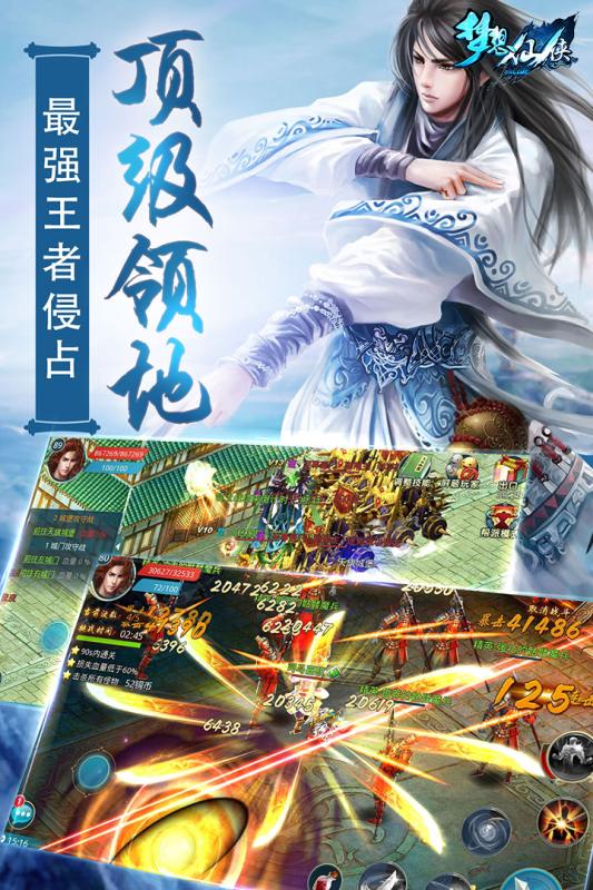 梦想仙侠 梦想仙侠