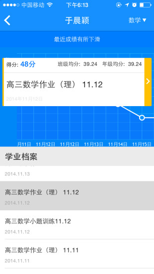 极课教师手机客户端