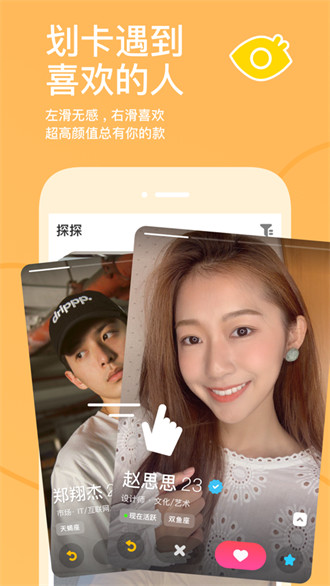 探探iphone版