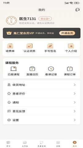 胤仁堂医生端