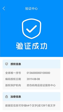 防伪码防伪码二维码查询软件