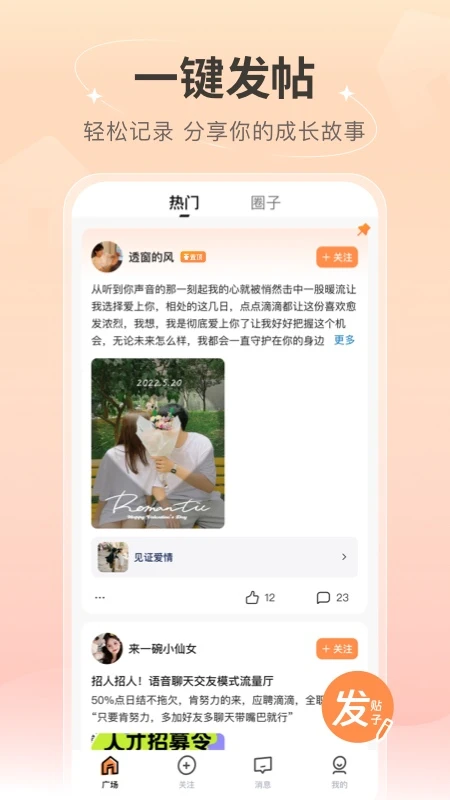 语音社区