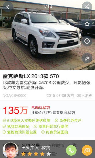 牛车二手车