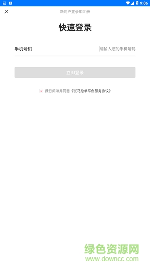 斑马抢单