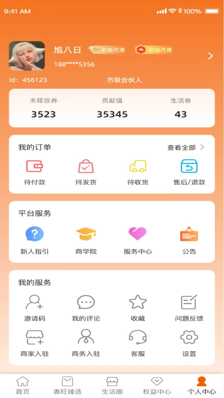 全惠旺