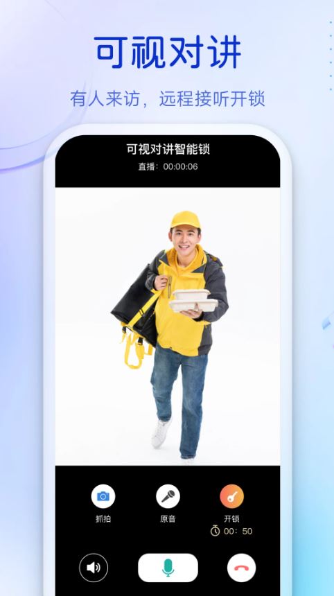 移康叮咚(可视门铃软件) v3.11.86 安卓版