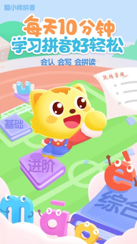 拼音免费