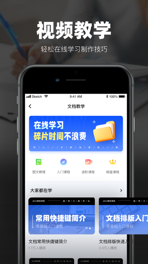 word编辑手机文档
