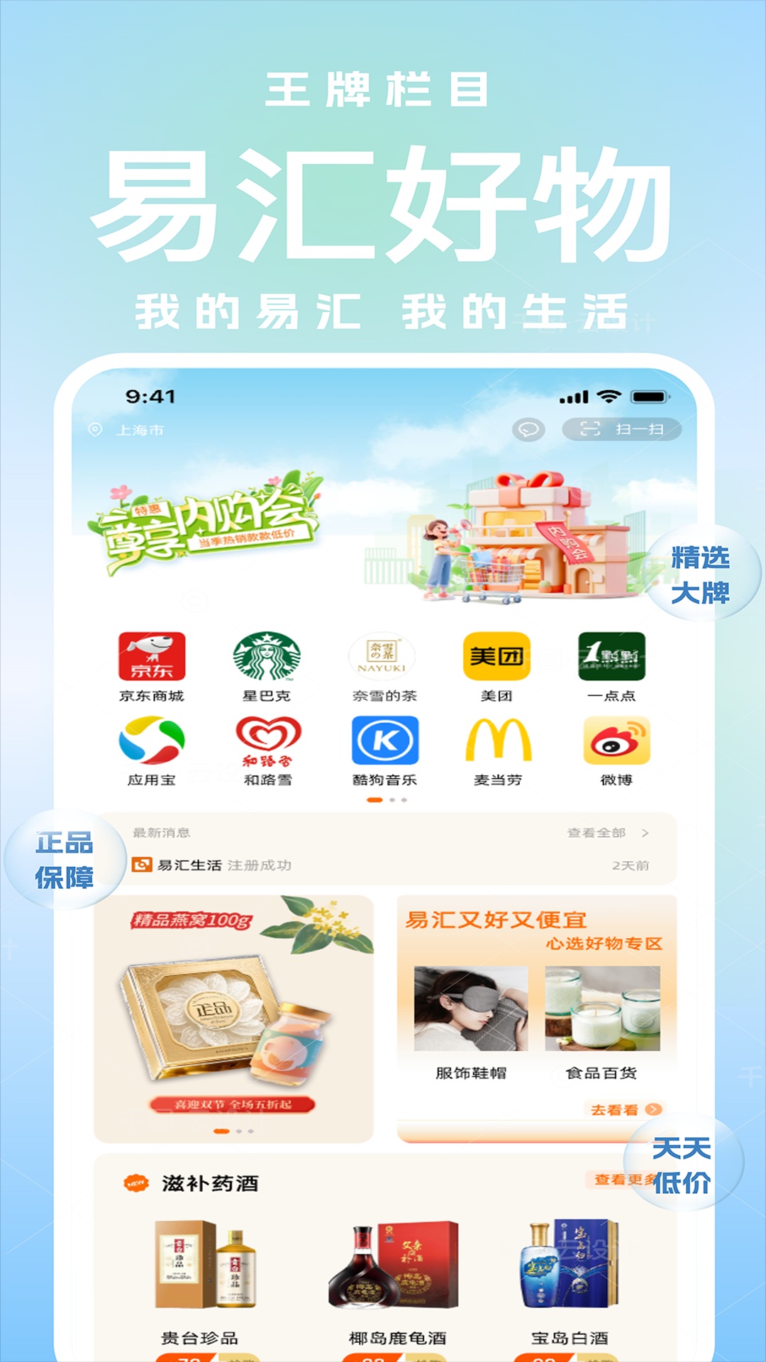 易汇生活