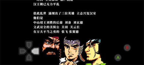 吞食天地2 吞食天地2