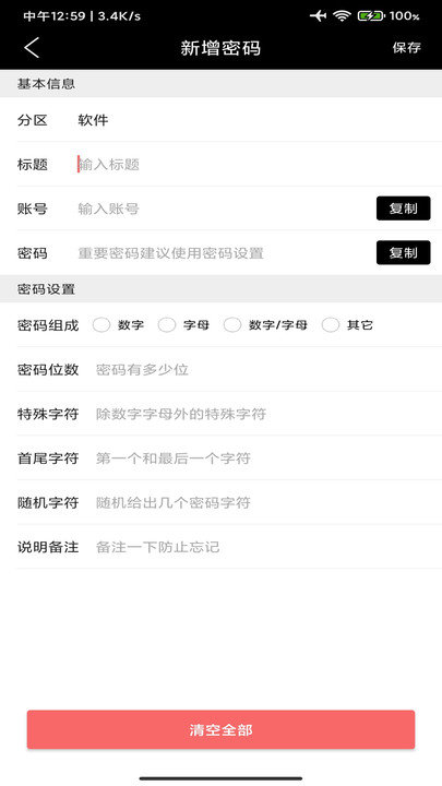 随身密码本手机软件 随身密码本手机软件