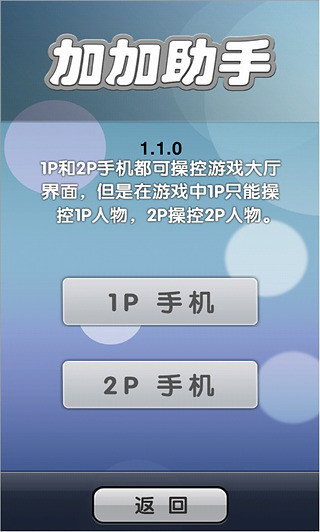 加加助手手机遥控器 加加助手手机遥控器