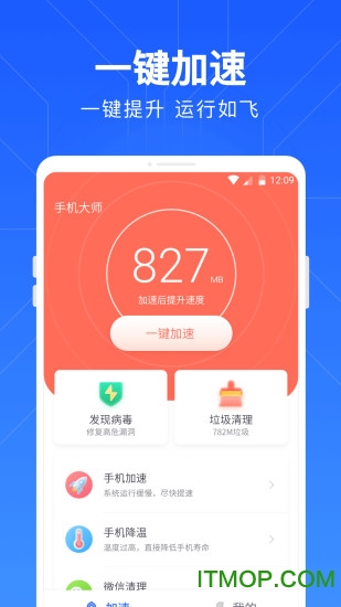 一键清理管家 一键清理管家