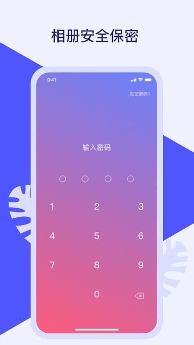 隐私保险箱 隐私保险箱