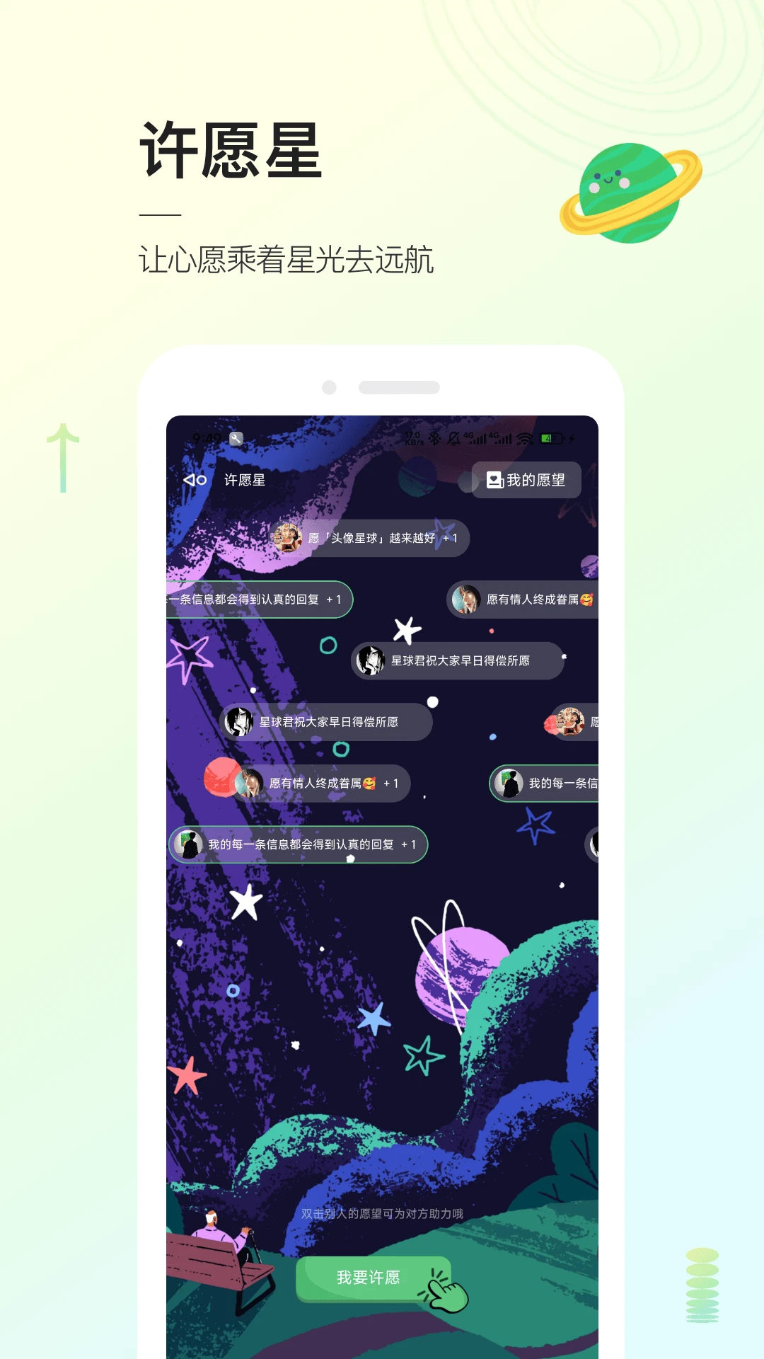 头像星球