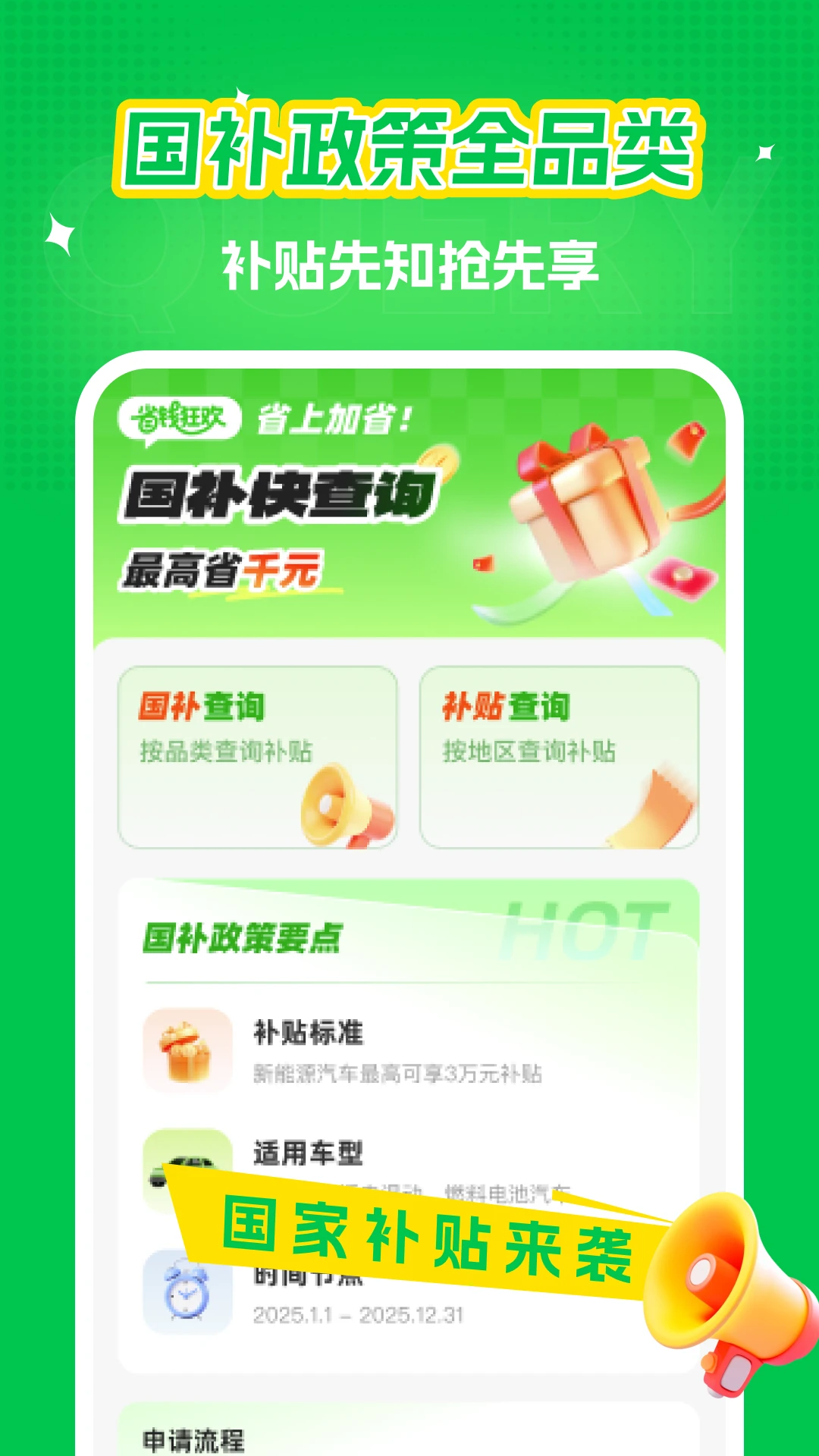 国补快查询