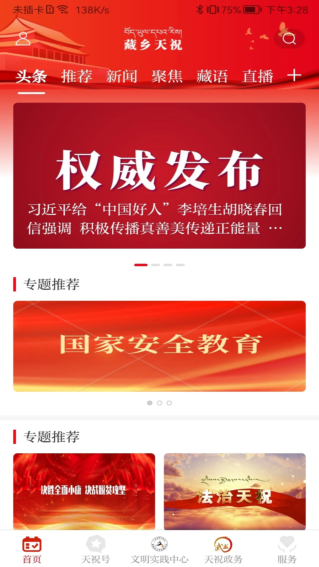藏乡天祝