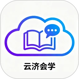 云济会学