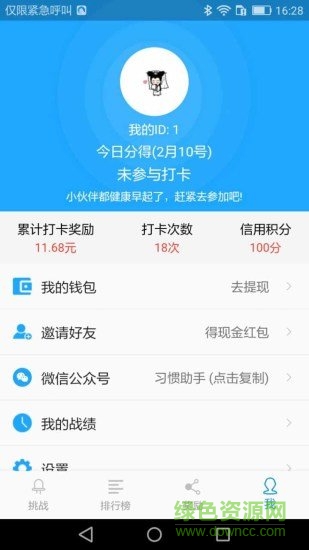 习惯助手