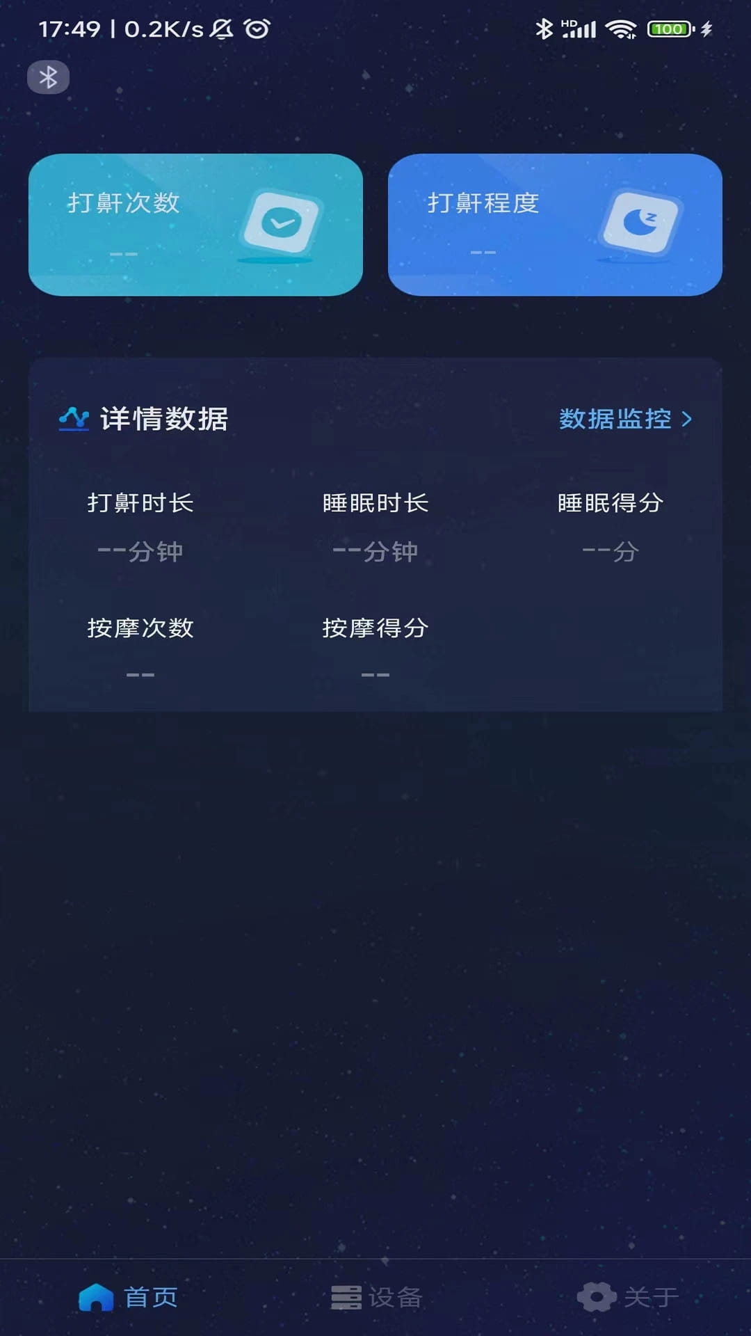 值米睡眠(睡眠监测软件) v1.1.8 安卓手机版