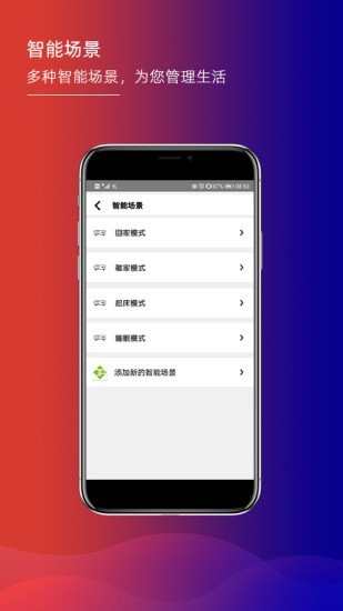 君鹏智能家居 君鹏智能家居