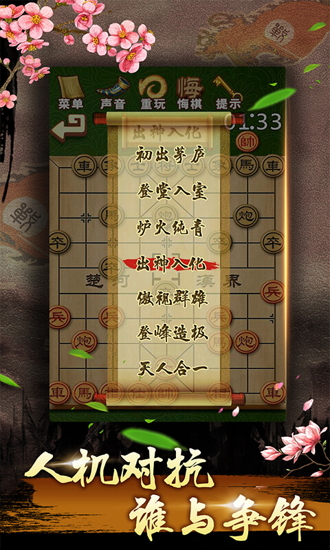 中国象棋残局大师 中国象棋残局大师