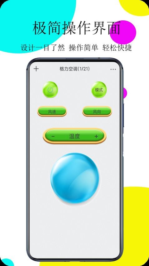 空调遥控通用控