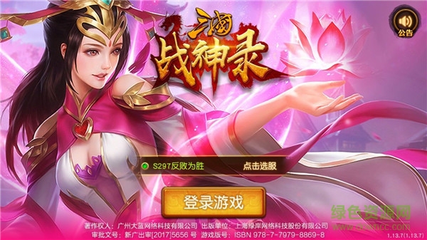 军团远征：三国战神录