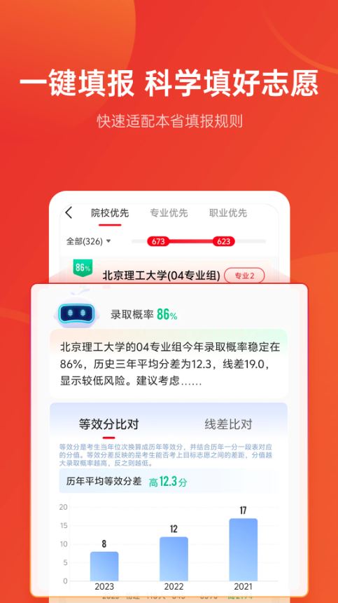 优志愿(志愿填报软件) v9.10.3 安卓手机版