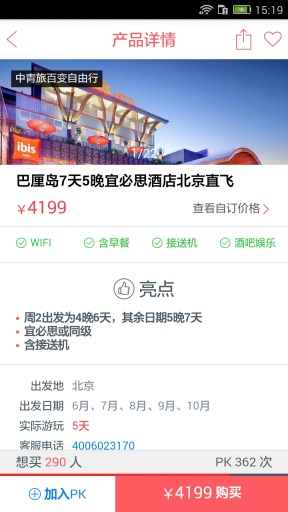多趣旅行iphone