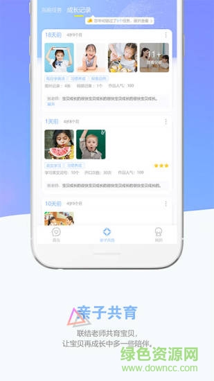 瞧贝家长软件