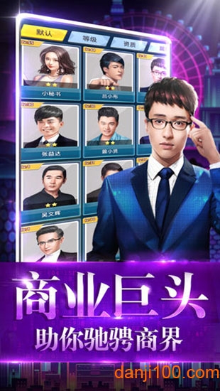 极品总裁