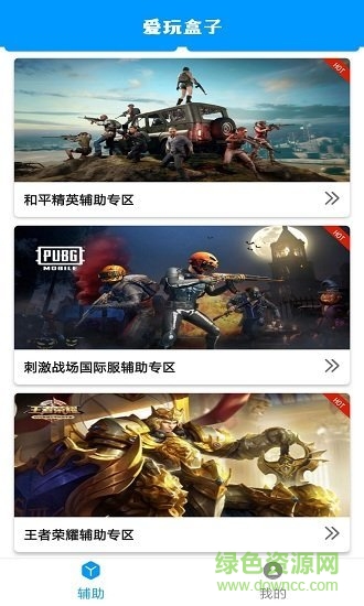 爱玩盒子