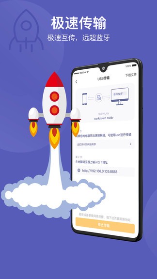免费互传同步助手