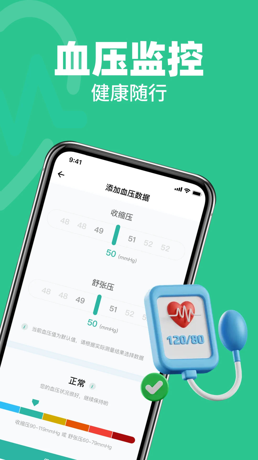 血压血糖健康守护 血压血糖健康守护