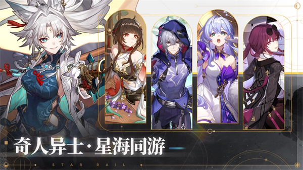 崩坏星穹铁道ios安装包