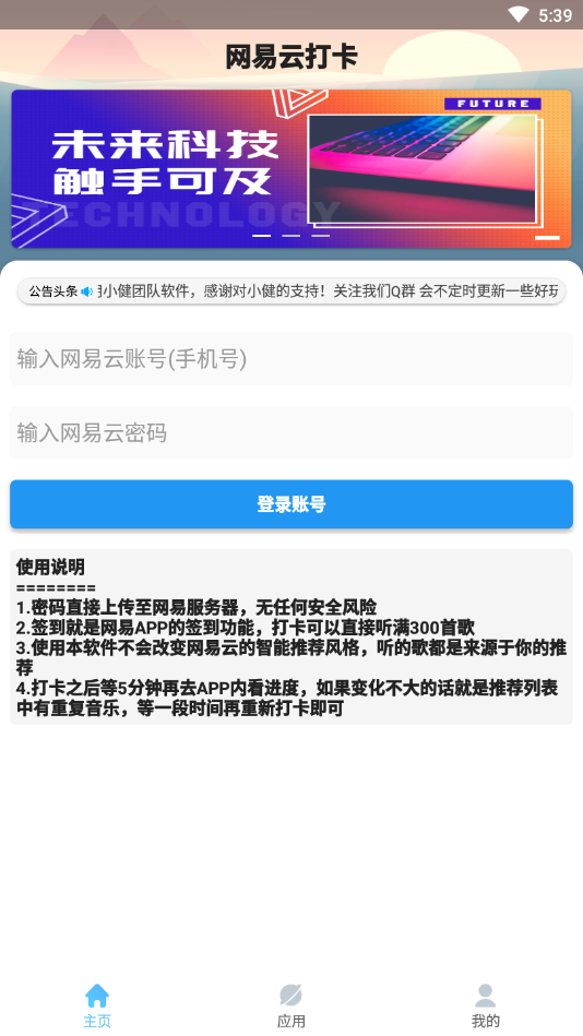 网易云打卡