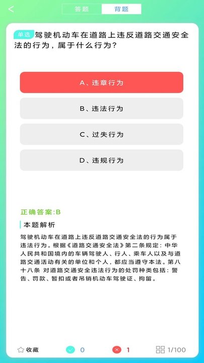 驾考题库2022