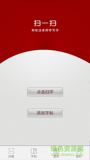 神笔易练字